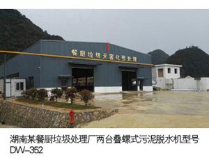 湖南某餐廚垃圾處理廠